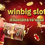 winbig slot